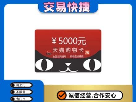 桂林市阳朔购物卡回收天猫卡.jpg