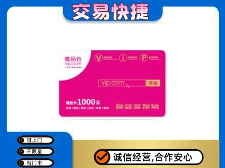 桂林市阳朔购物卡回收唯品会卡.jpg