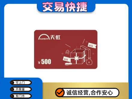 桂林市阳朔回收天虹卡