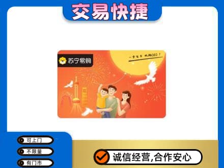 桂林市阳朔购物卡回收苏宁易购卡.jpg