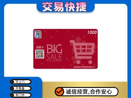 桂林市阳朔回收世纪联华卡