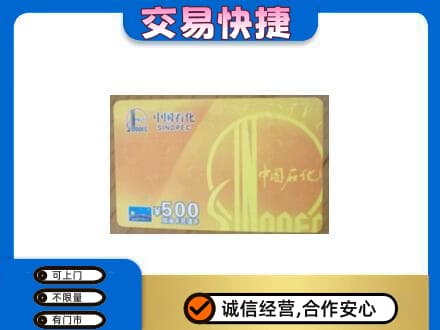 桂林市阳朔购物卡回收石化卡.jpg