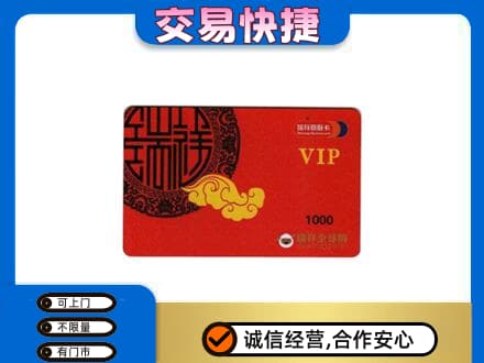 桂林市阳朔购物卡回收瑞祥商联卡.jpg