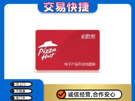 桂林市阳朔购物卡回收必胜客卡.jpg