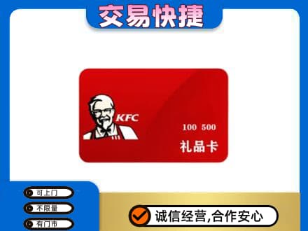 桂林市阳朔购物卡回收肯德基卡.jpg
