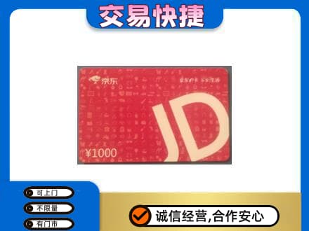 桂林市阳朔购物卡回收京东卡.jpg