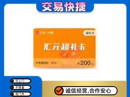桂林市阳朔购物卡回收汇元卡.jpg