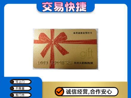 桂林市阳朔购物卡回收杭州大厦卡.jpg