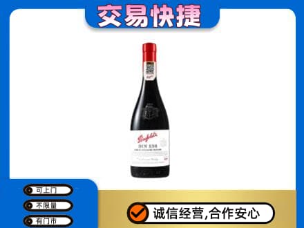 桂林市阳朔洋酒回收奔富红酒.jpg