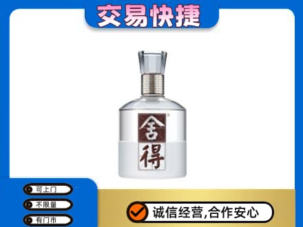 桂林市阳朔名酒回收舍得.jpg