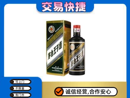 桂林市阳朔茅台回收王子酒.jpg